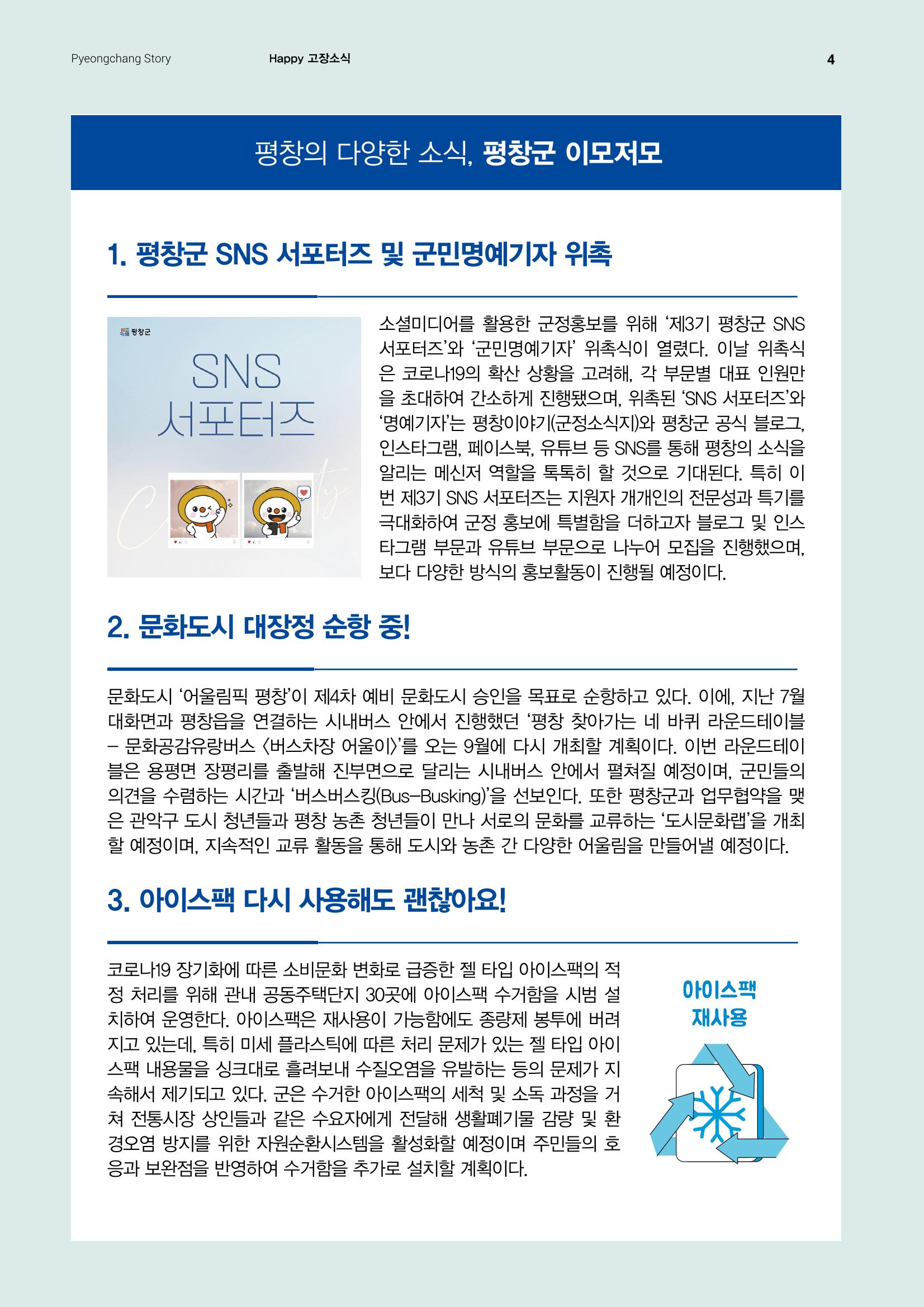 평창이야기 9월호 4페이지
