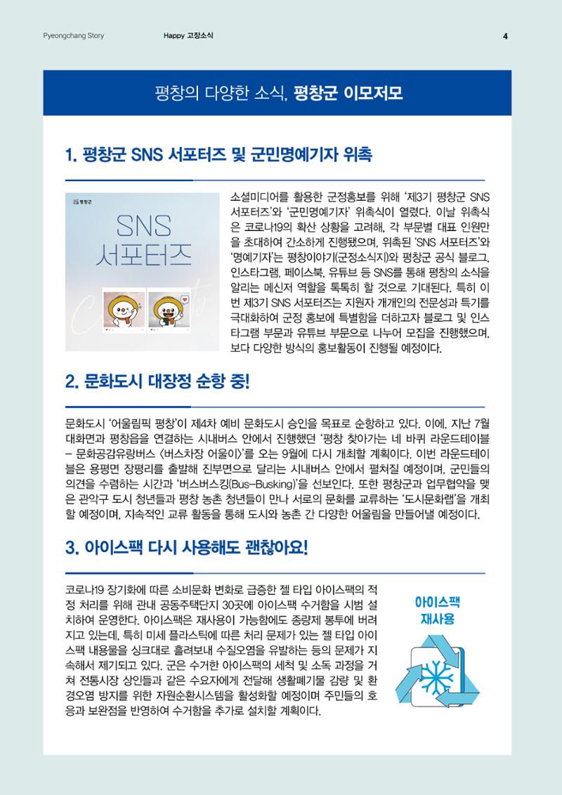 평창이야기 9월호 4페이지