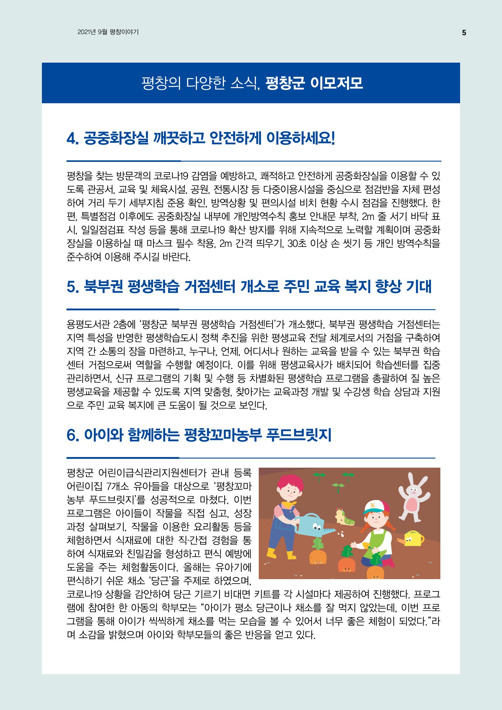 평창이야기 9월호 5페이지
