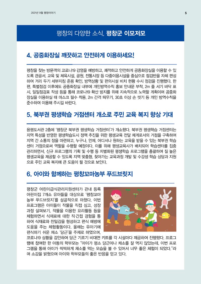 평창이야기 9월호 5페이지