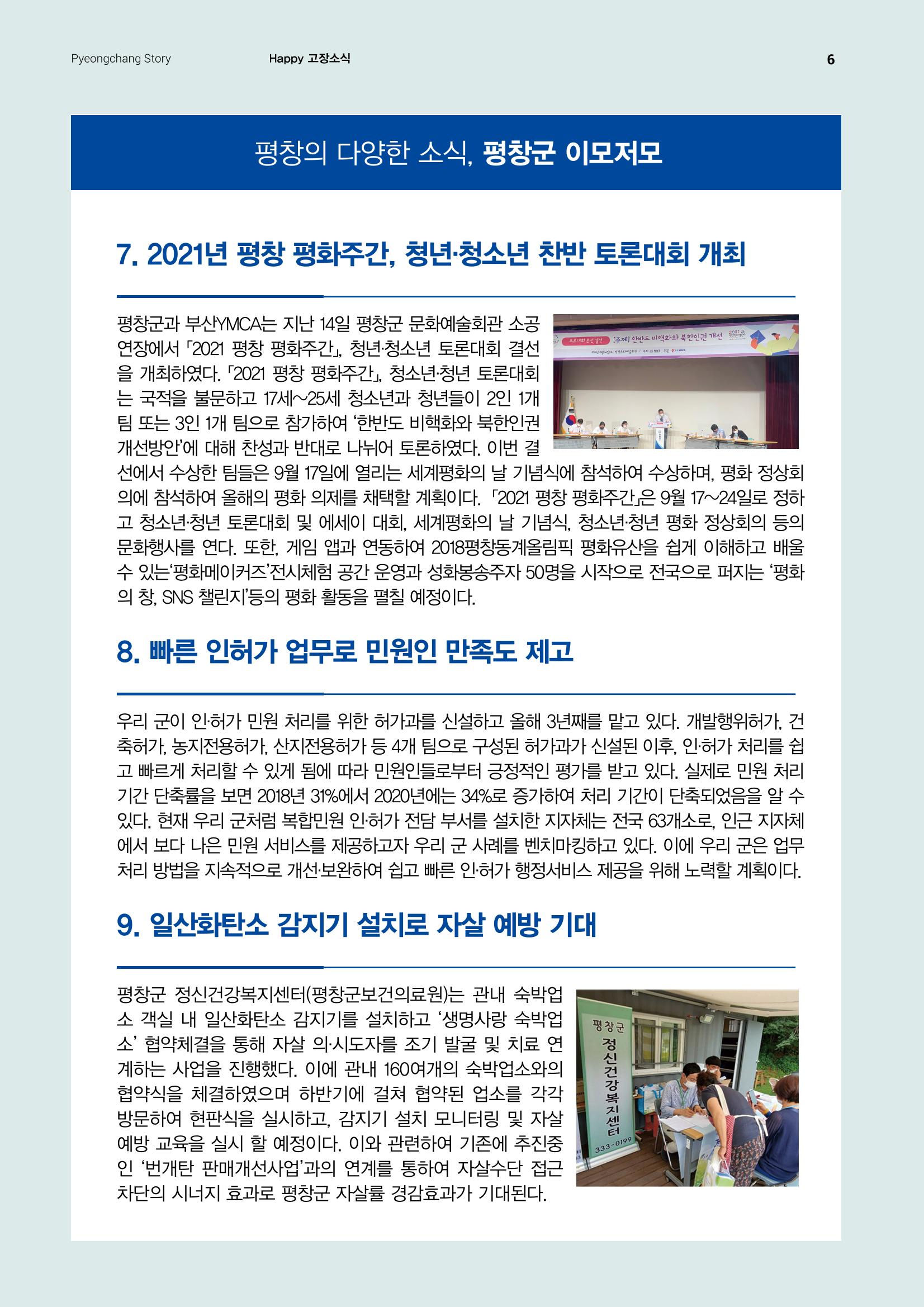 평창이야기 9월호 6페이지