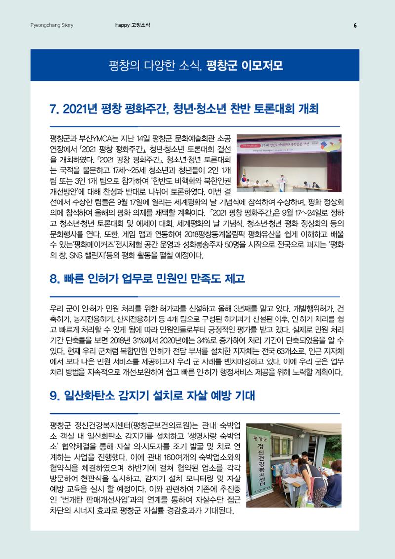 평창이야기 9월호 6페이지