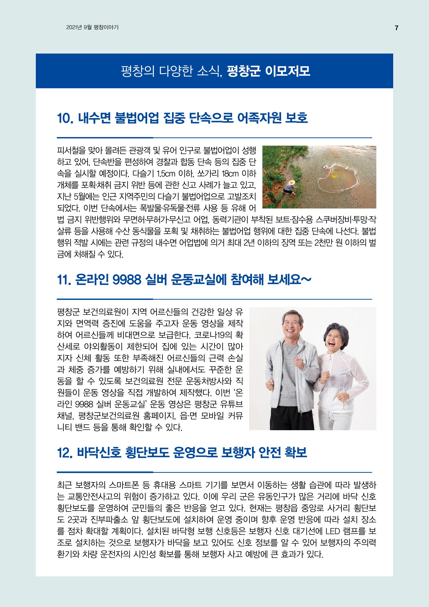 평창이야기 9월호 7페이지