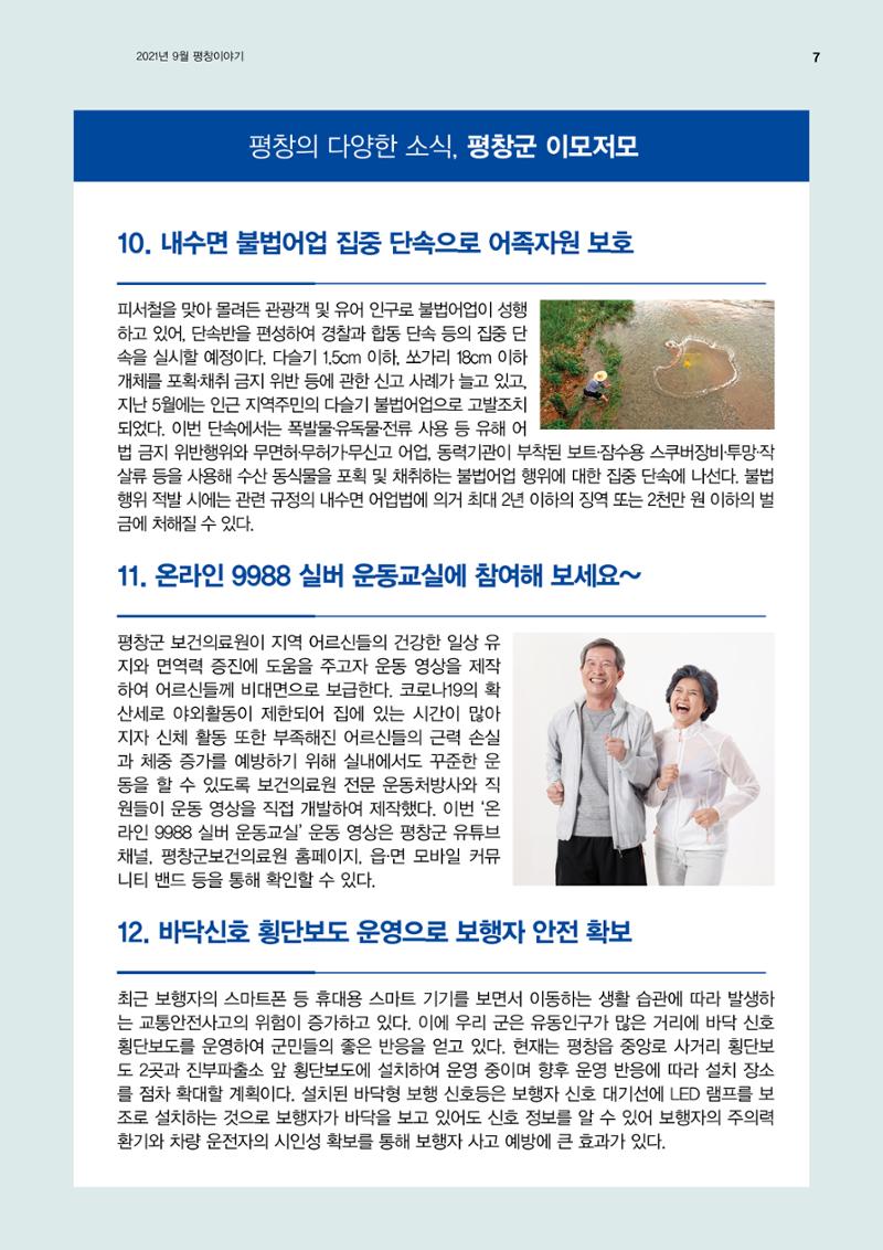 평창이야기 9월호 7페이지