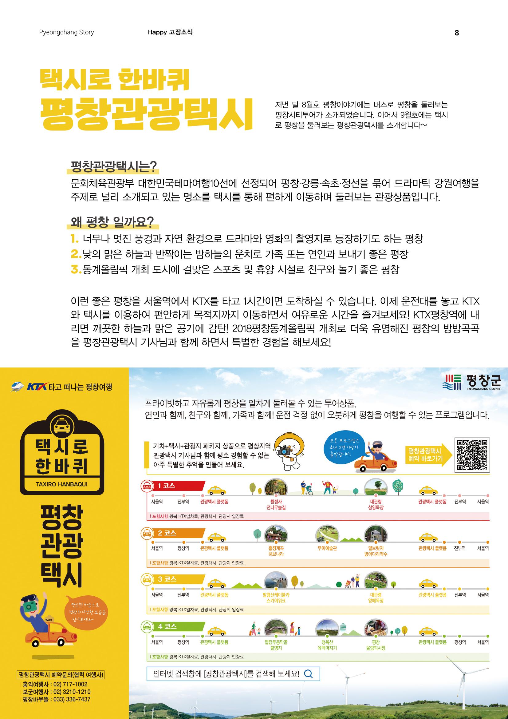 평창이야기 9월호 8페이지