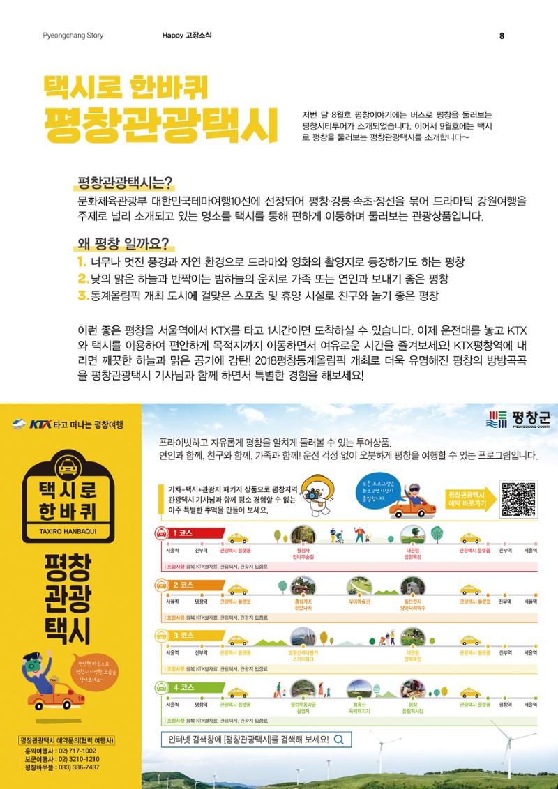 평창이야기 9월호 8페이지