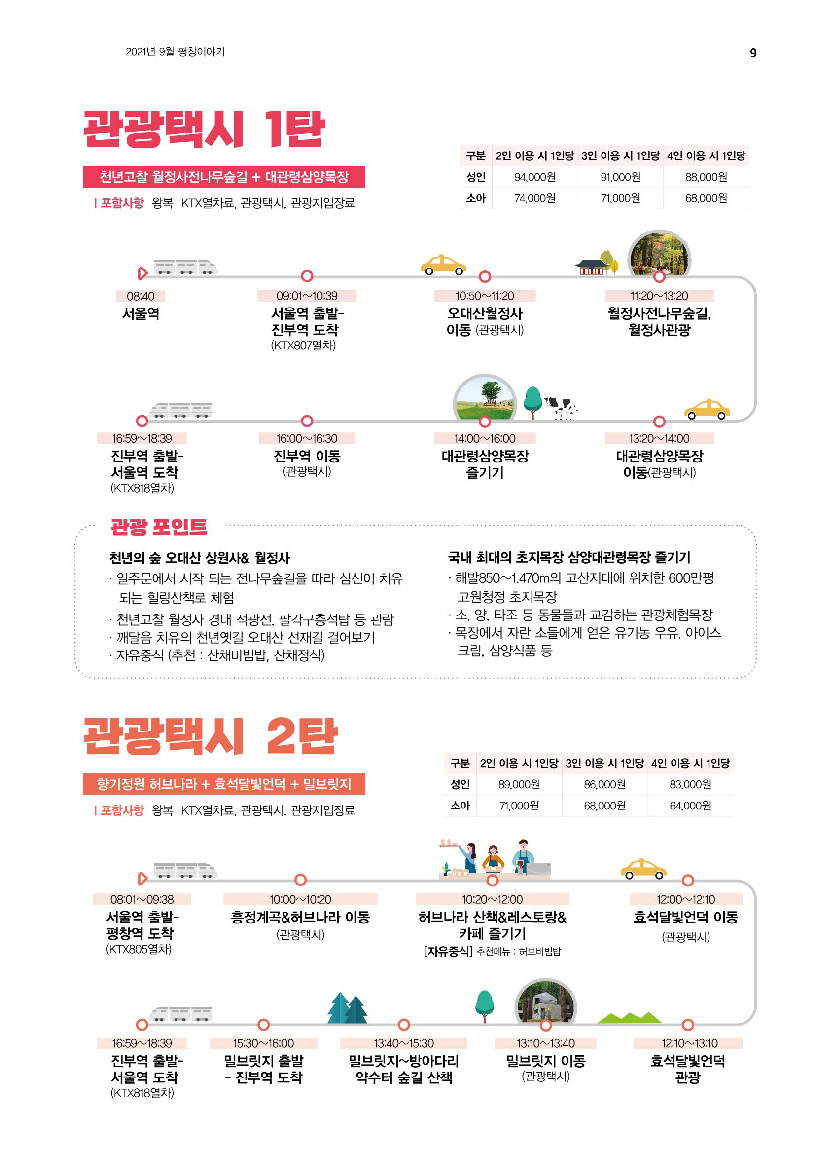평창이야기 9월호 9페이지