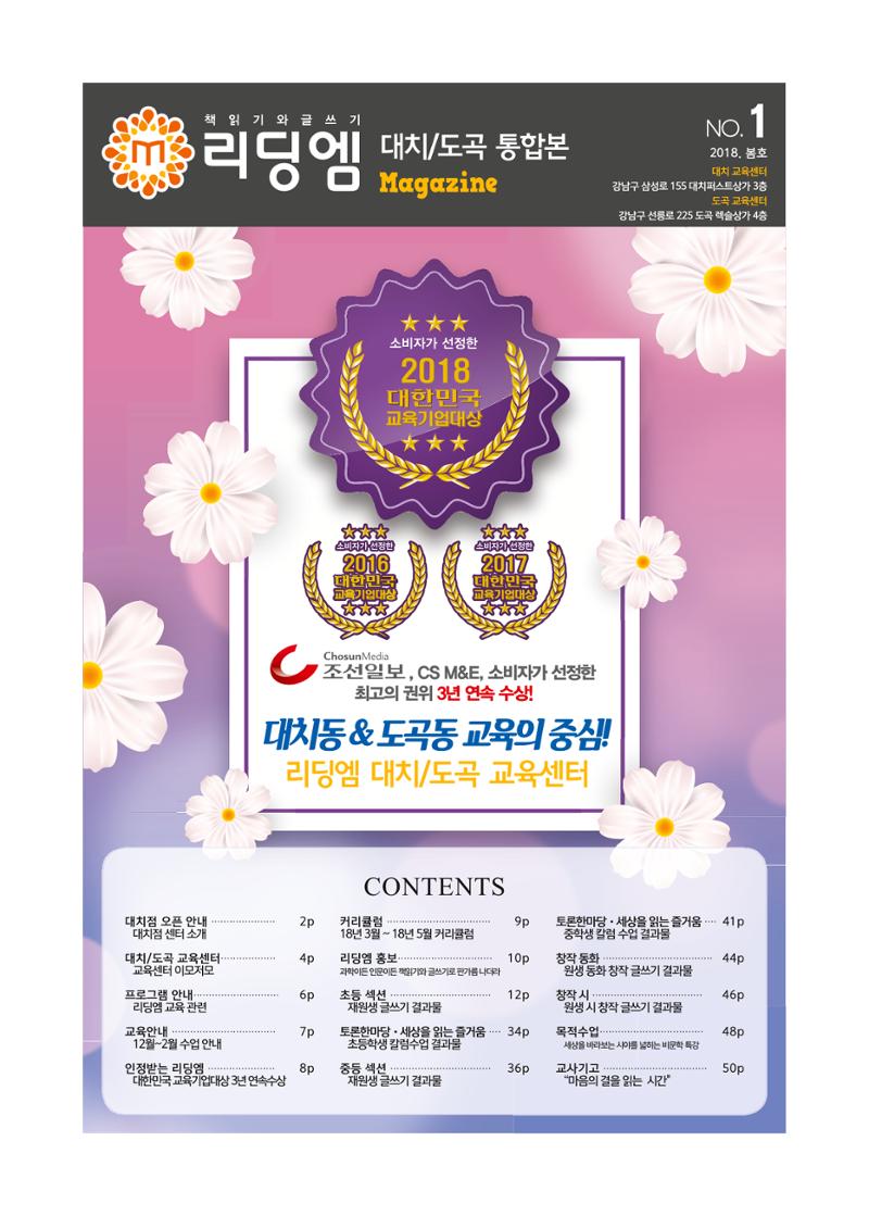 리딩엠 매거진M 2018년 봄호 [대치도곡] 1페이지