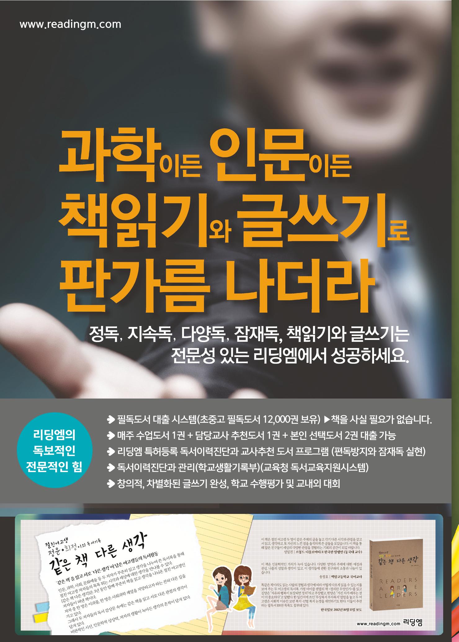 리딩엠 매거진M 2018년 봄호 [대치도곡] 10페이지