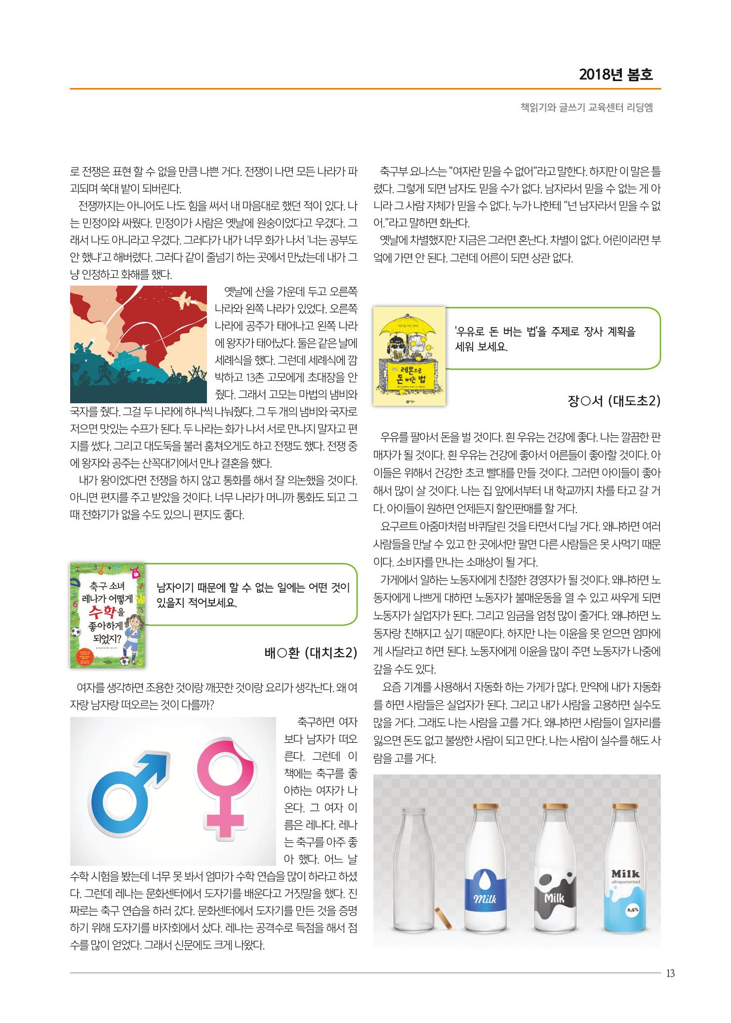 리딩엠 매거진M 2018년 봄호 [대치도곡] 13페이지