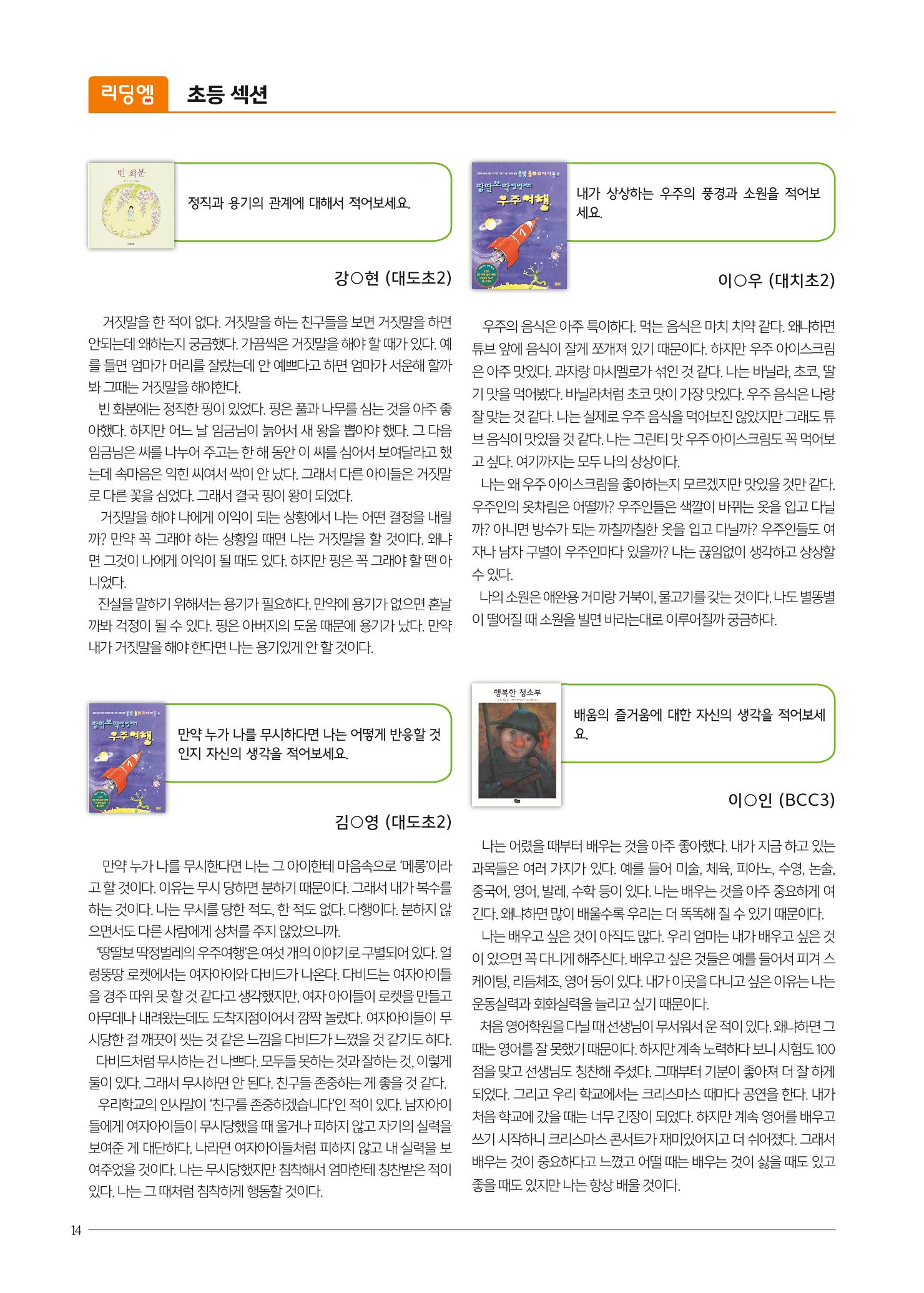 리딩엠 매거진M 2018년 봄호 [대치도곡] 14페이지