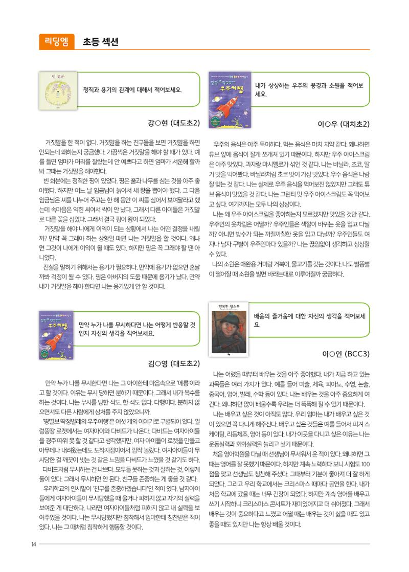 리딩엠 매거진M 2018년 봄호 [대치도곡] 14페이지