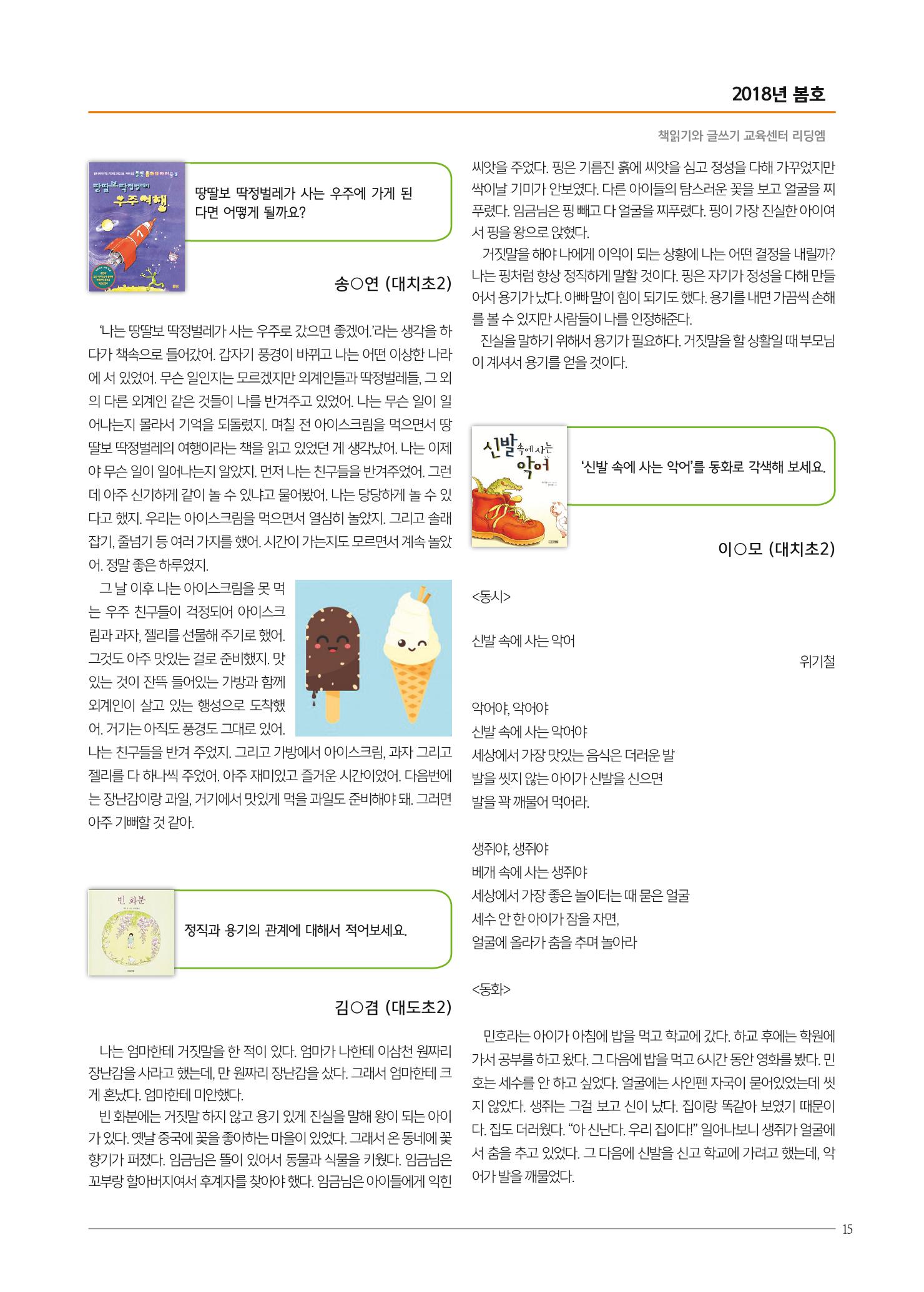 리딩엠 매거진M 2018년 봄호 [대치도곡] 15페이지