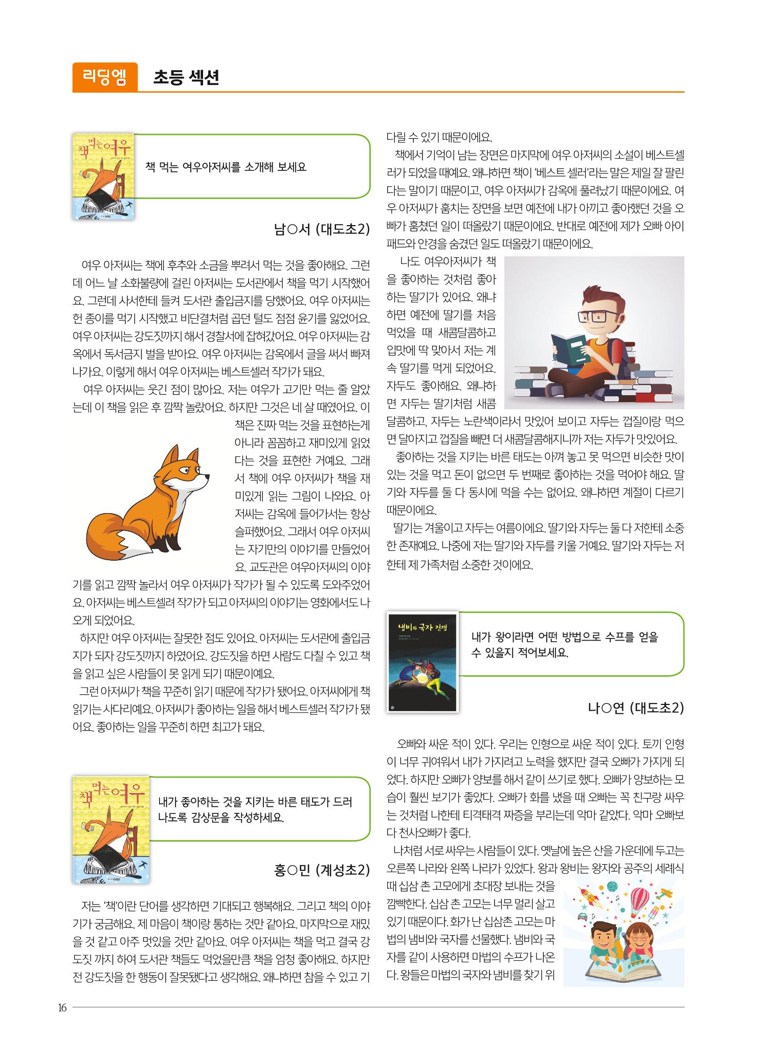 리딩엠 매거진M 2018년 봄호 [대치도곡] 16페이지