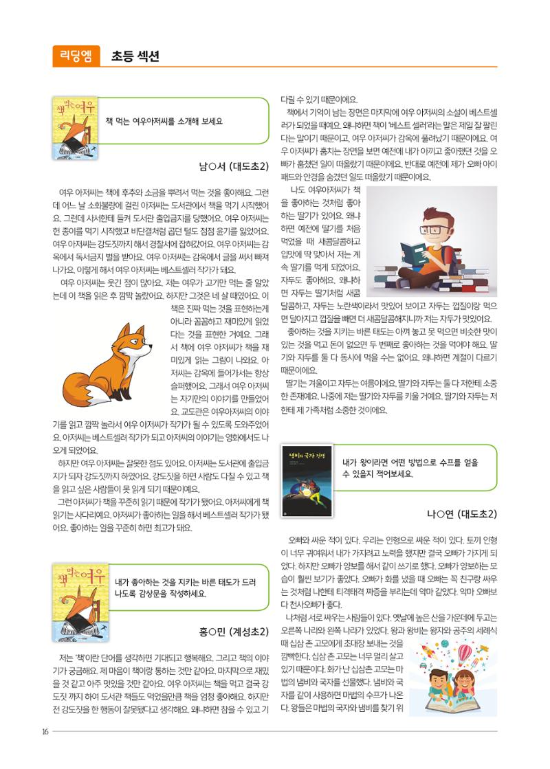 리딩엠 매거진M 2018년 봄호 [대치도곡] 16페이지