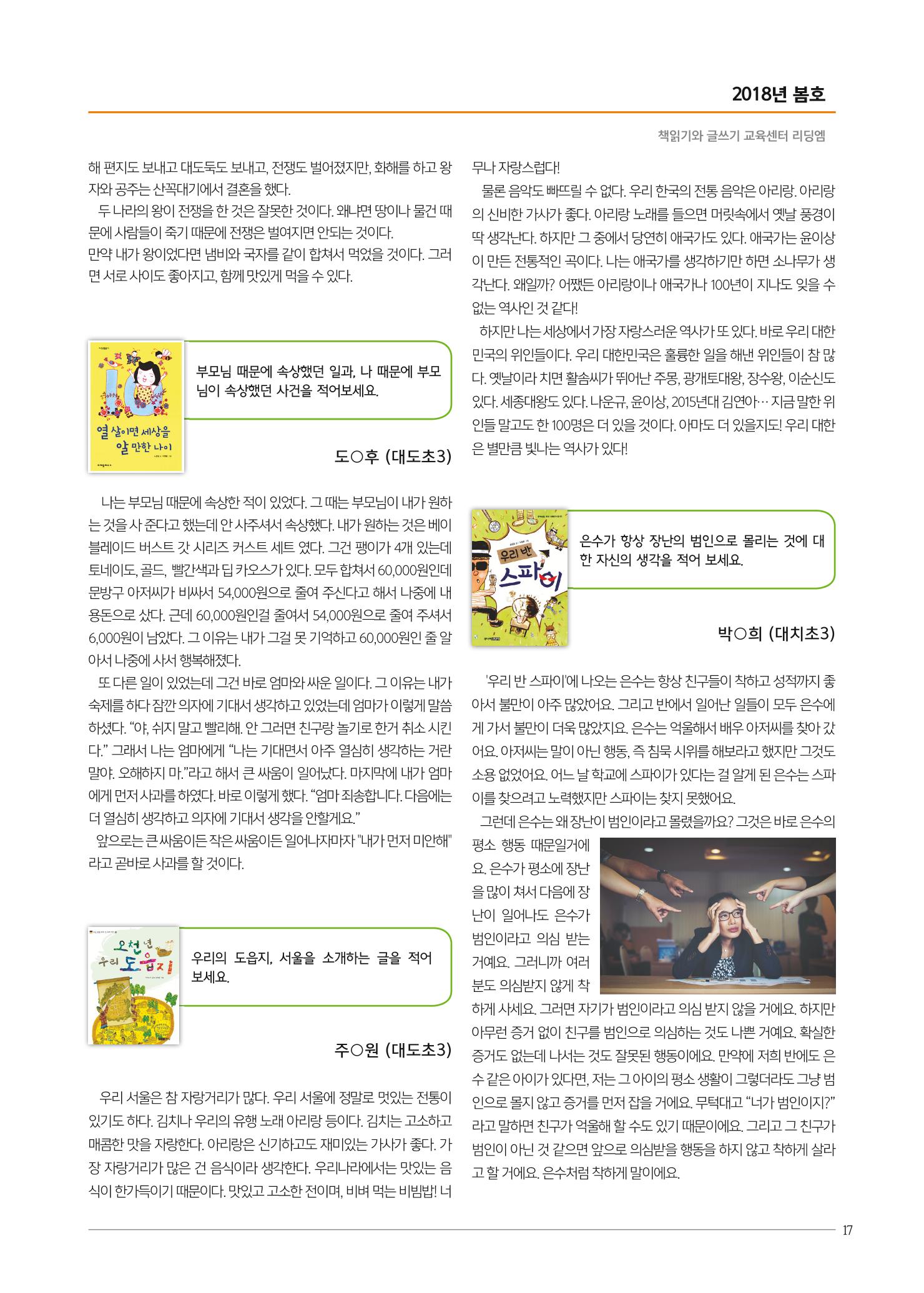 리딩엠 매거진M 2018년 봄호 [대치도곡] 17페이지