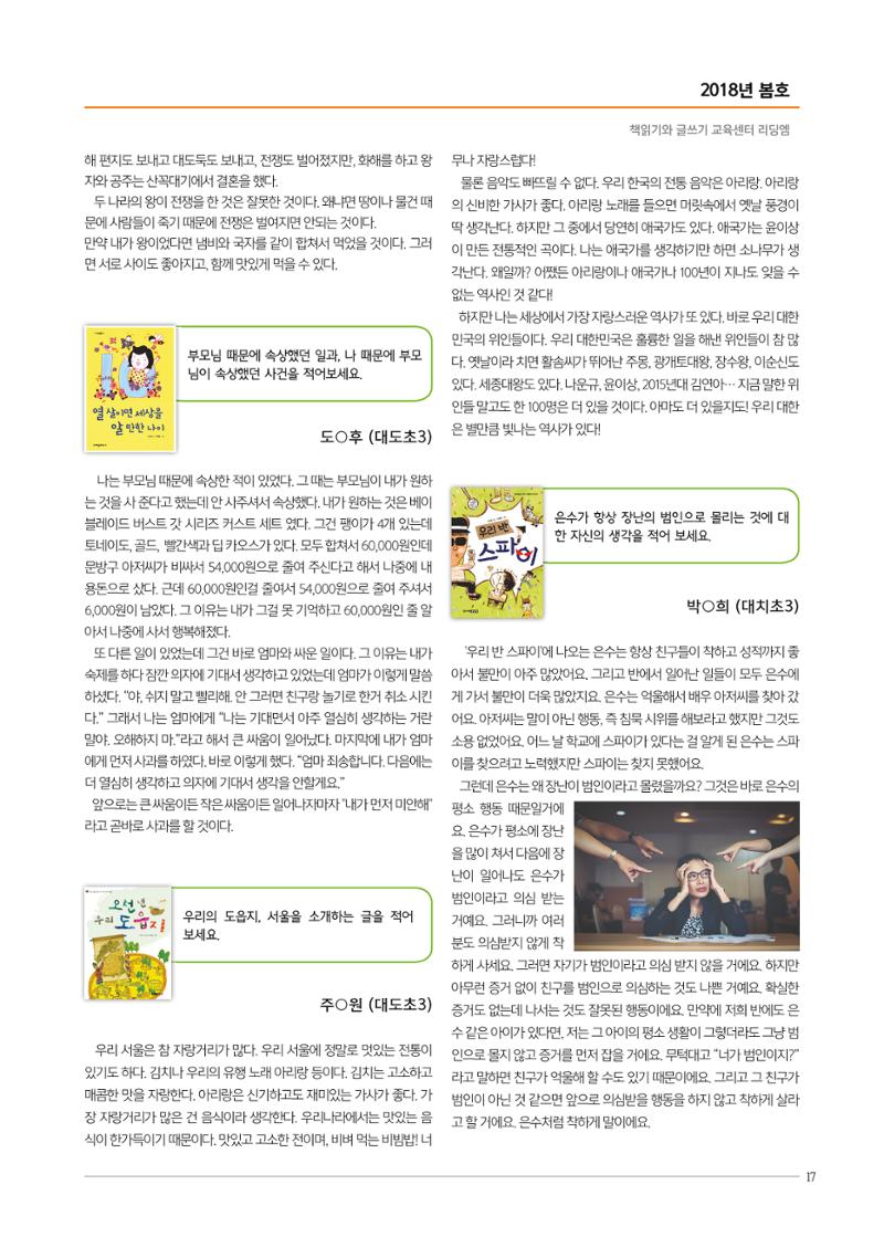 리딩엠 매거진M 2018년 봄호 [대치도곡] 17페이지