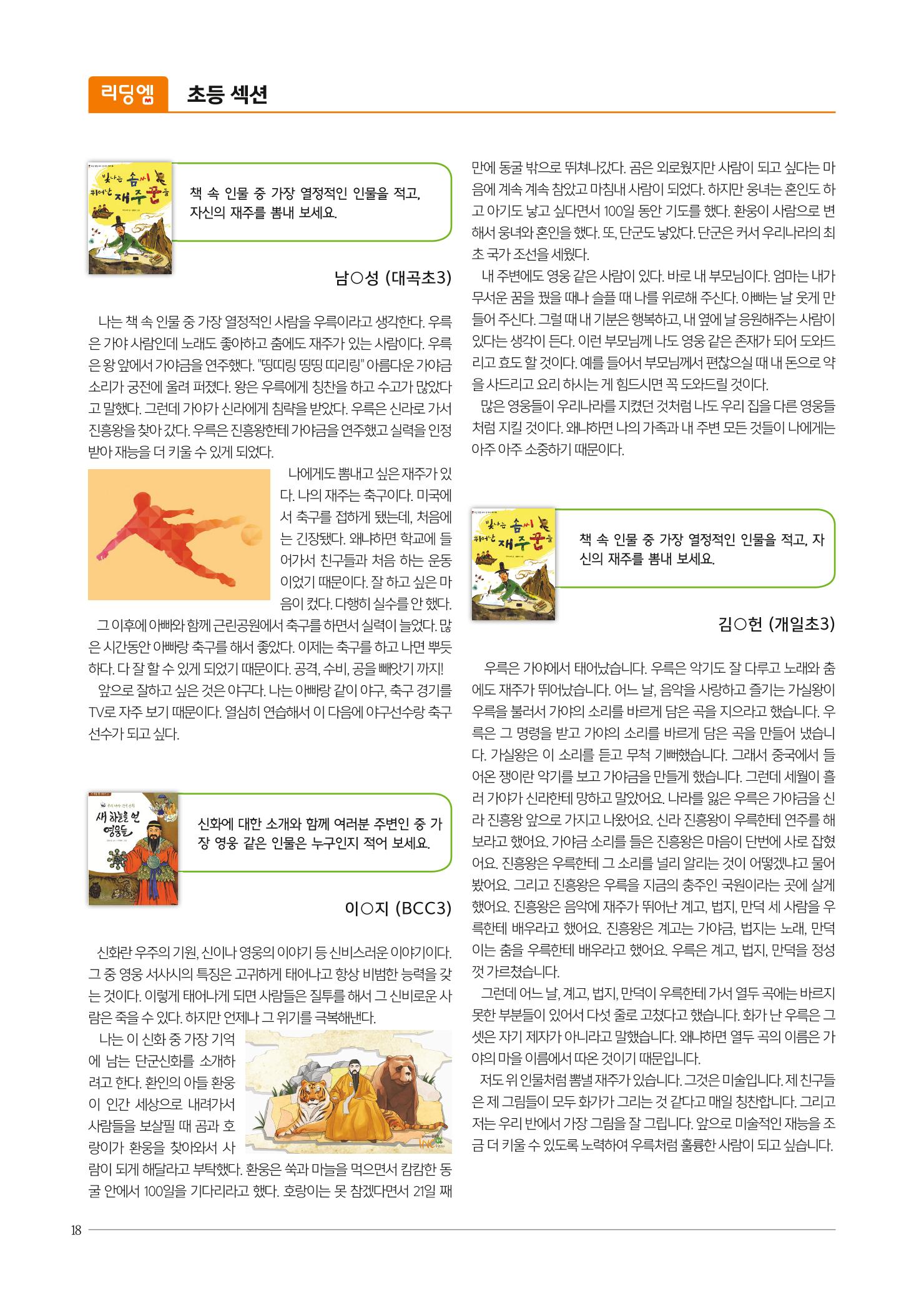 리딩엠 매거진M 2018년 봄호 [대치도곡] 18페이지