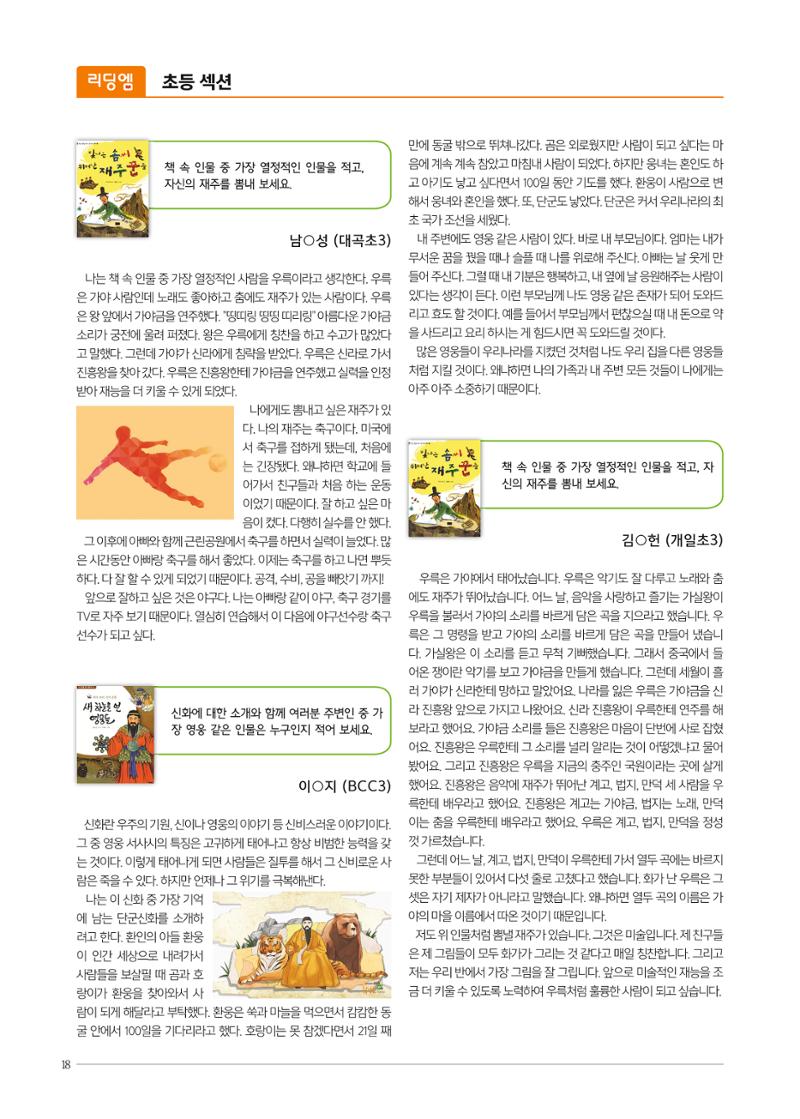 리딩엠 매거진M 2018년 봄호 [대치도곡] 18페이지
