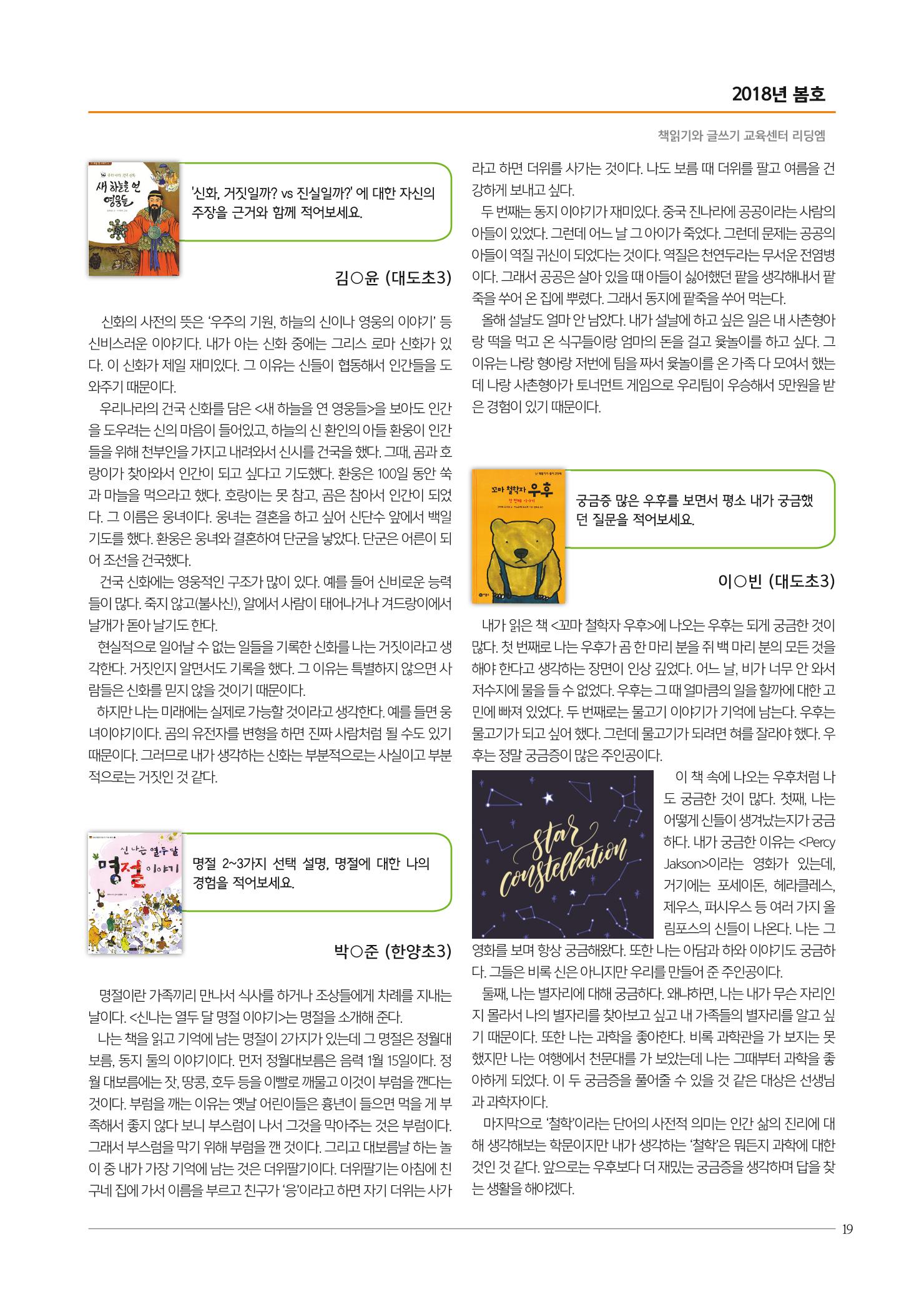 리딩엠 매거진M 2018년 봄호 [대치도곡] 19페이지