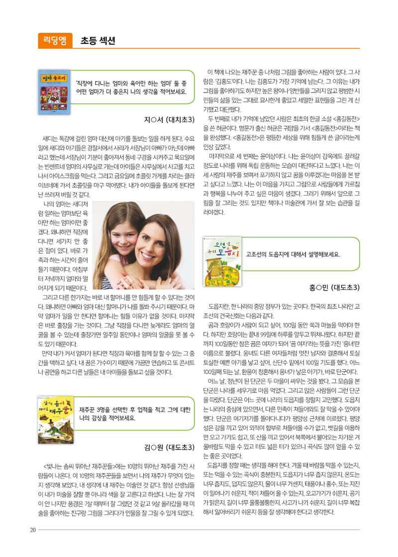 리딩엠 매거진M 2018년 봄호 [대치도곡] 20페이지