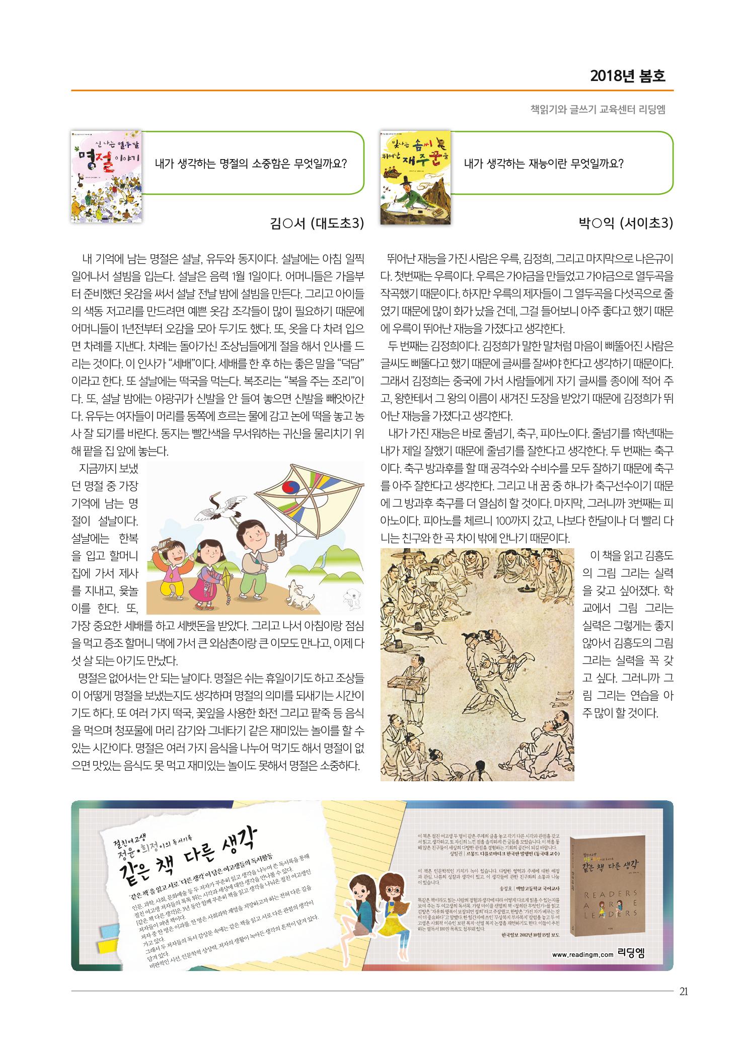 리딩엠 매거진M 2018년 봄호 [대치도곡] 21페이지