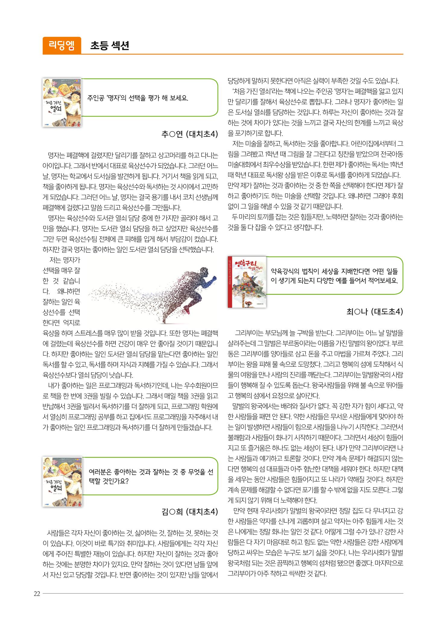 리딩엠 매거진M 2018년 봄호 [대치도곡] 22페이지