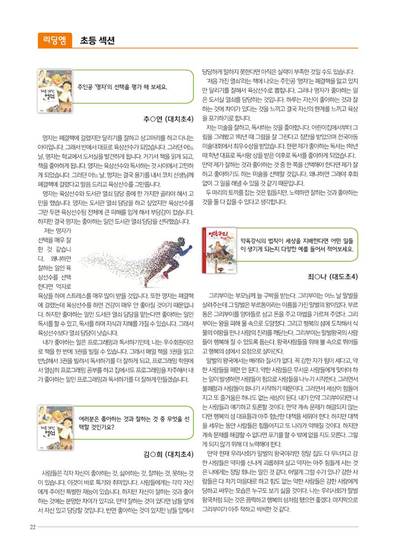 리딩엠 매거진M 2018년 봄호 [대치도곡] 22페이지