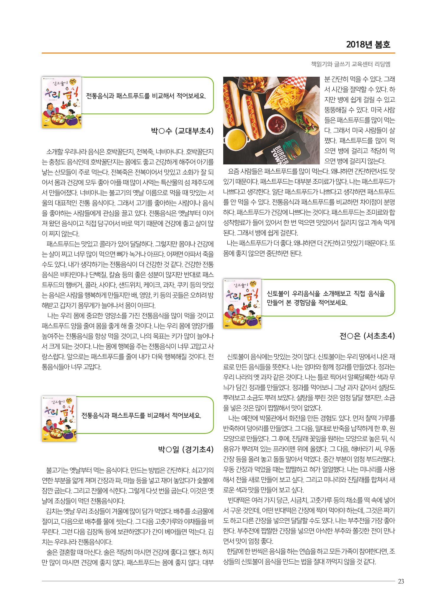 리딩엠 매거진M 2018년 봄호 [대치도곡] 23페이지