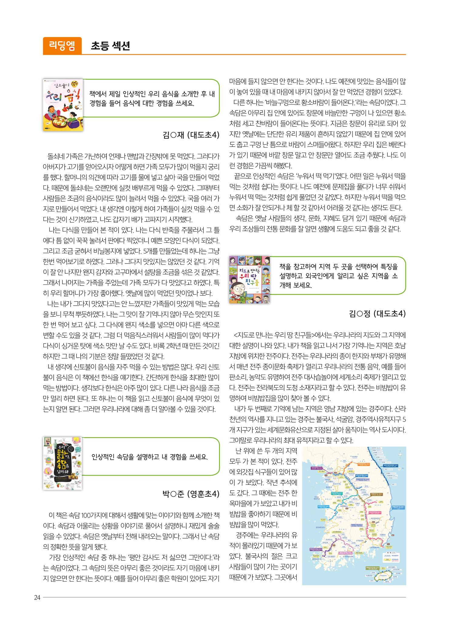 리딩엠 매거진M 2018년 봄호 [대치도곡] 24페이지