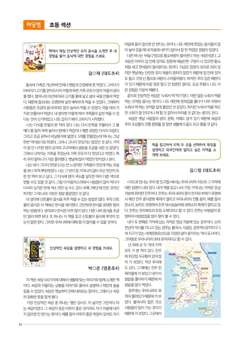 리딩엠 매거진M 2018년 봄호 [대치도곡] 24페이지
