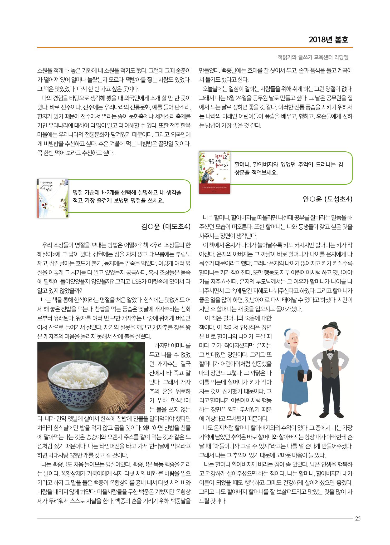 리딩엠 매거진M 2018년 봄호 [대치도곡] 25페이지