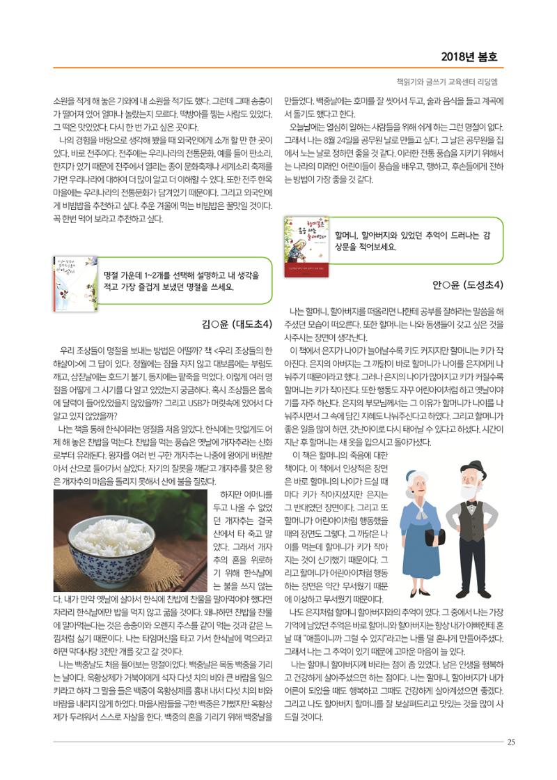 리딩엠 매거진M 2018년 봄호 [대치도곡] 25페이지