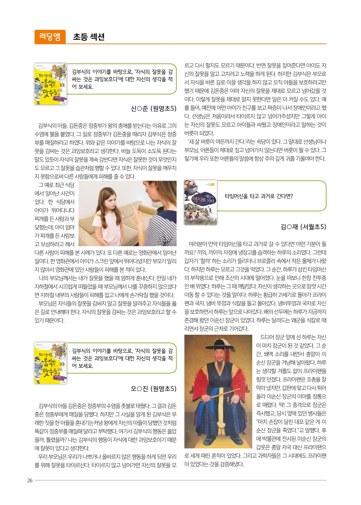 리딩엠 매거진M 2018년 봄호 [대치도곡] 26페이지
