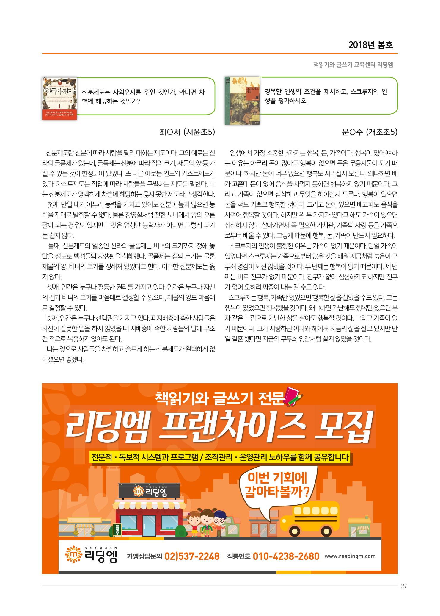 리딩엠 매거진M 2018년 봄호 [대치도곡] 27페이지