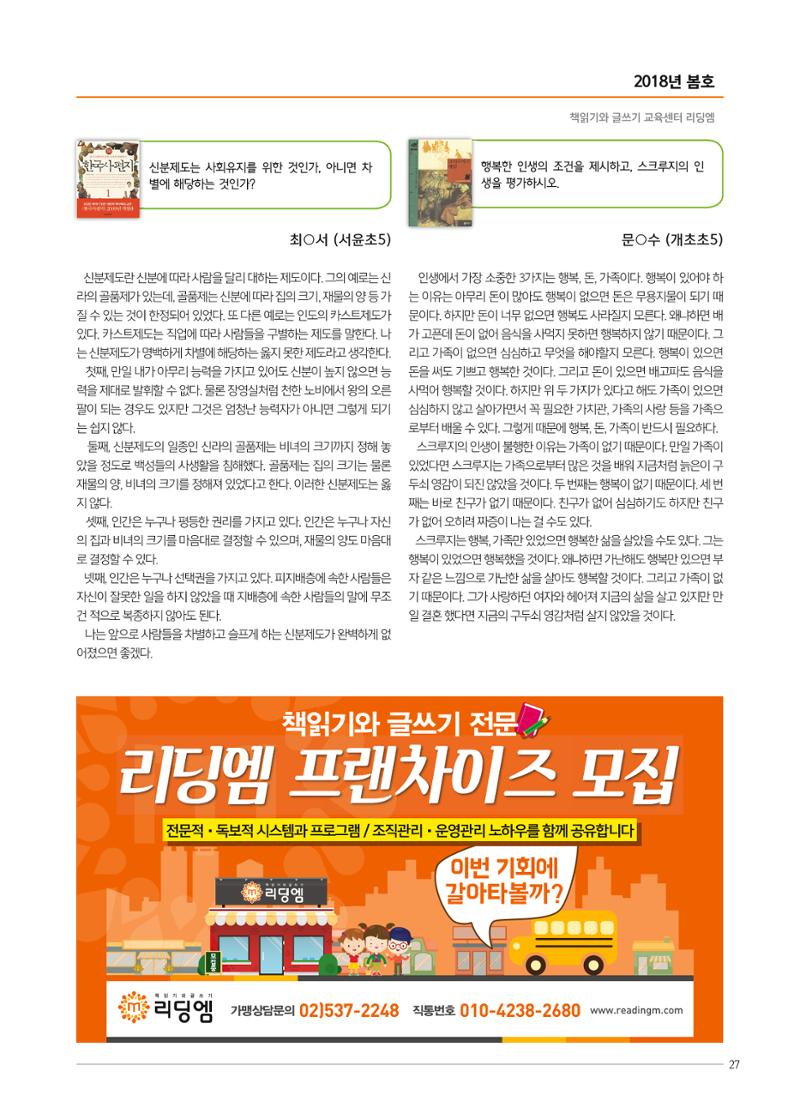 리딩엠 매거진M 2018년 봄호 [대치도곡] 27페이지