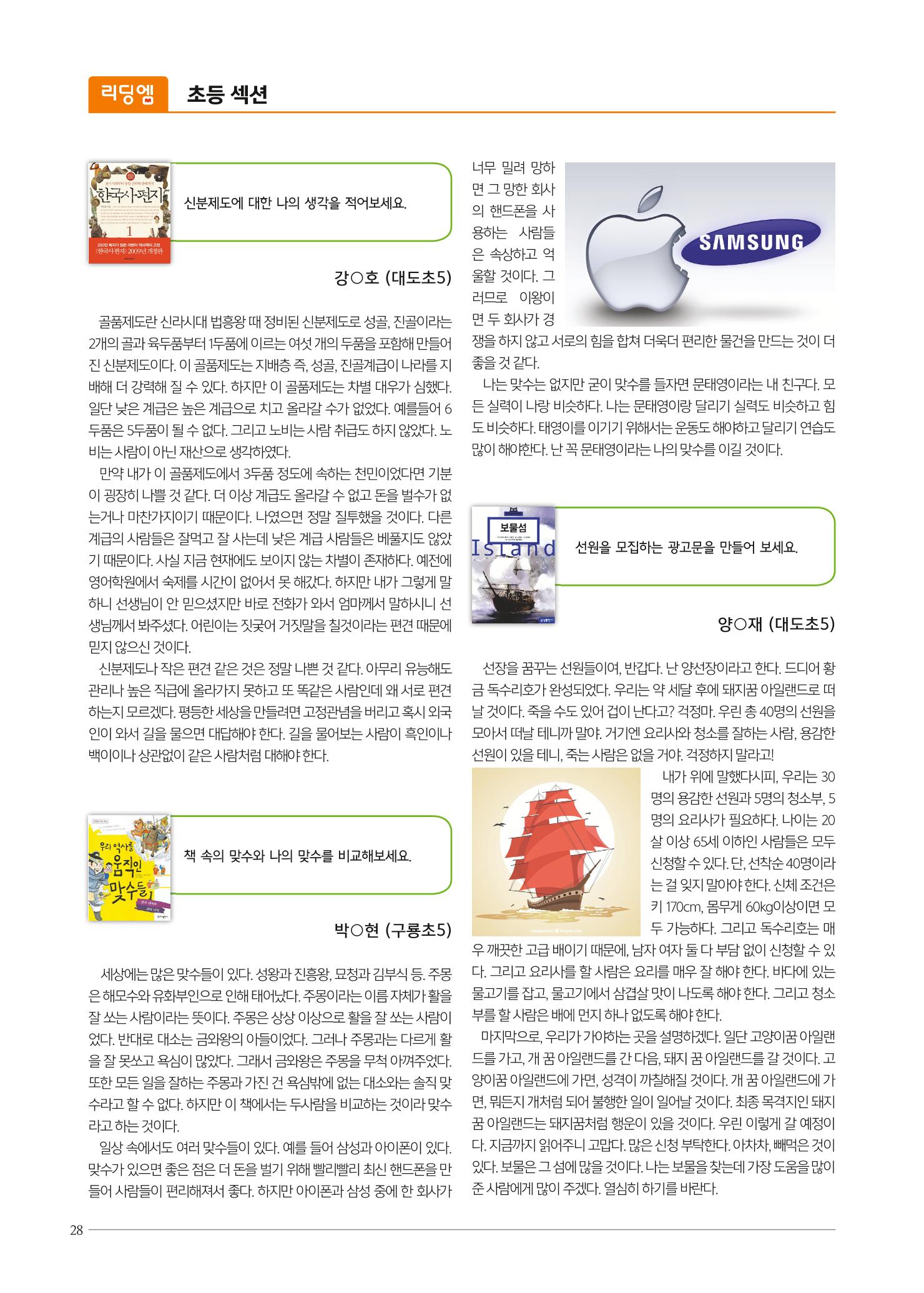 리딩엠 매거진M 2018년 봄호 [대치도곡] 28페이지