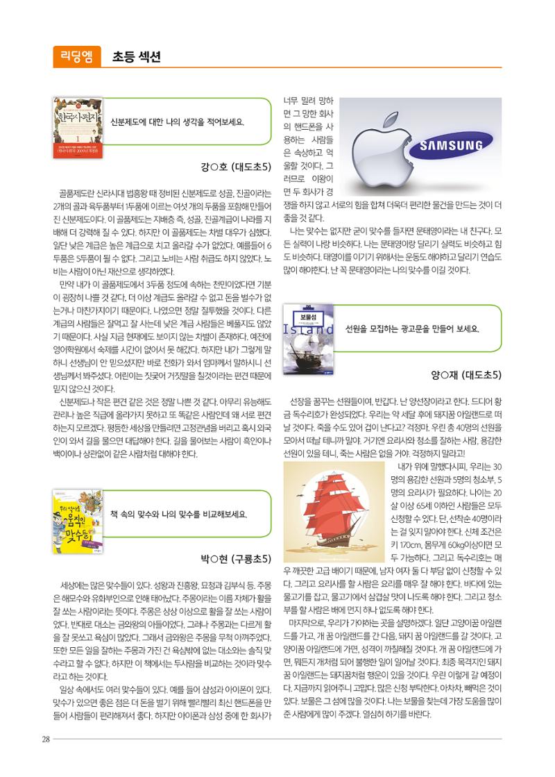 리딩엠 매거진M 2018년 봄호 [대치도곡] 28페이지