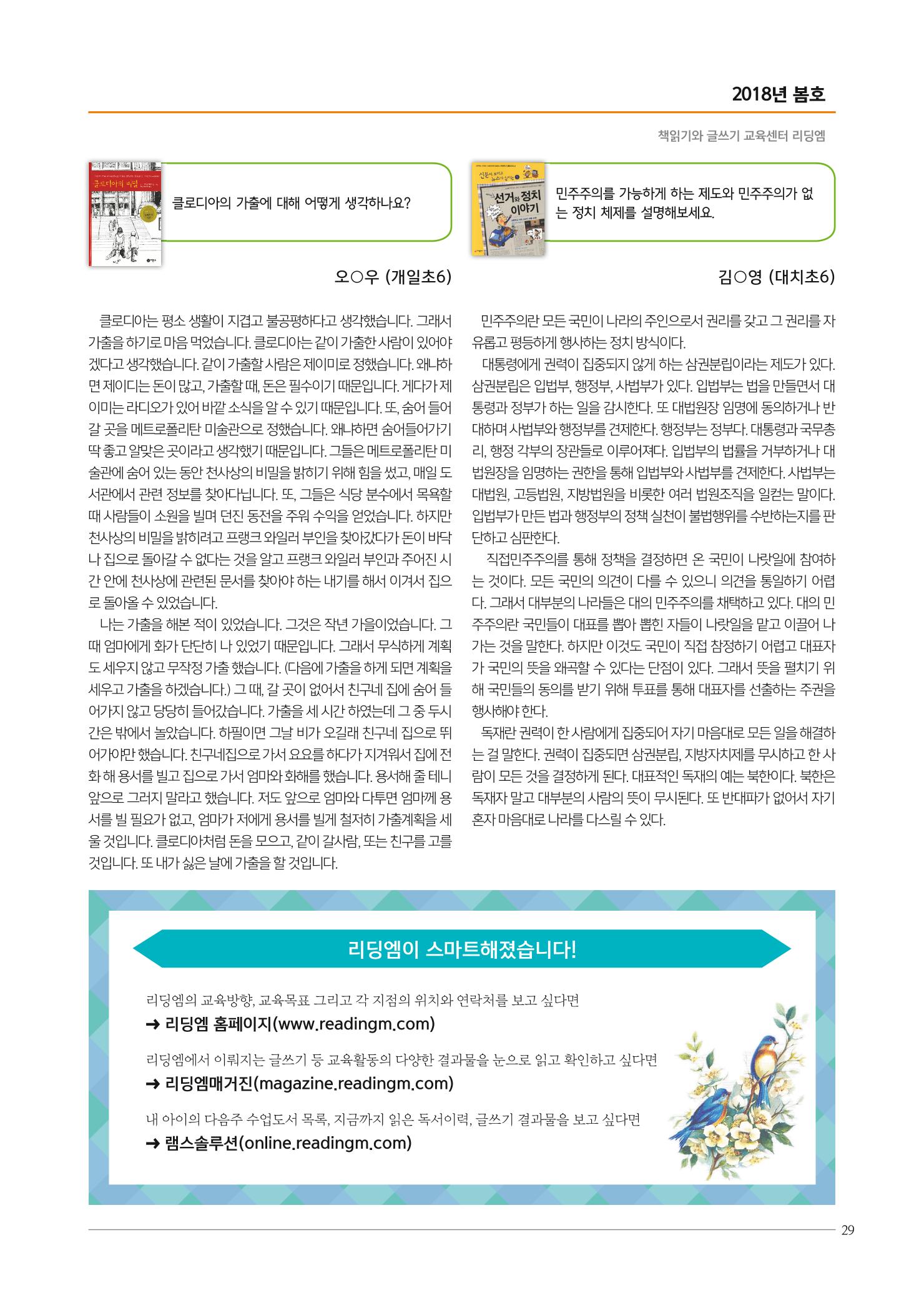 리딩엠 매거진M 2018년 봄호 [대치도곡] 29페이지