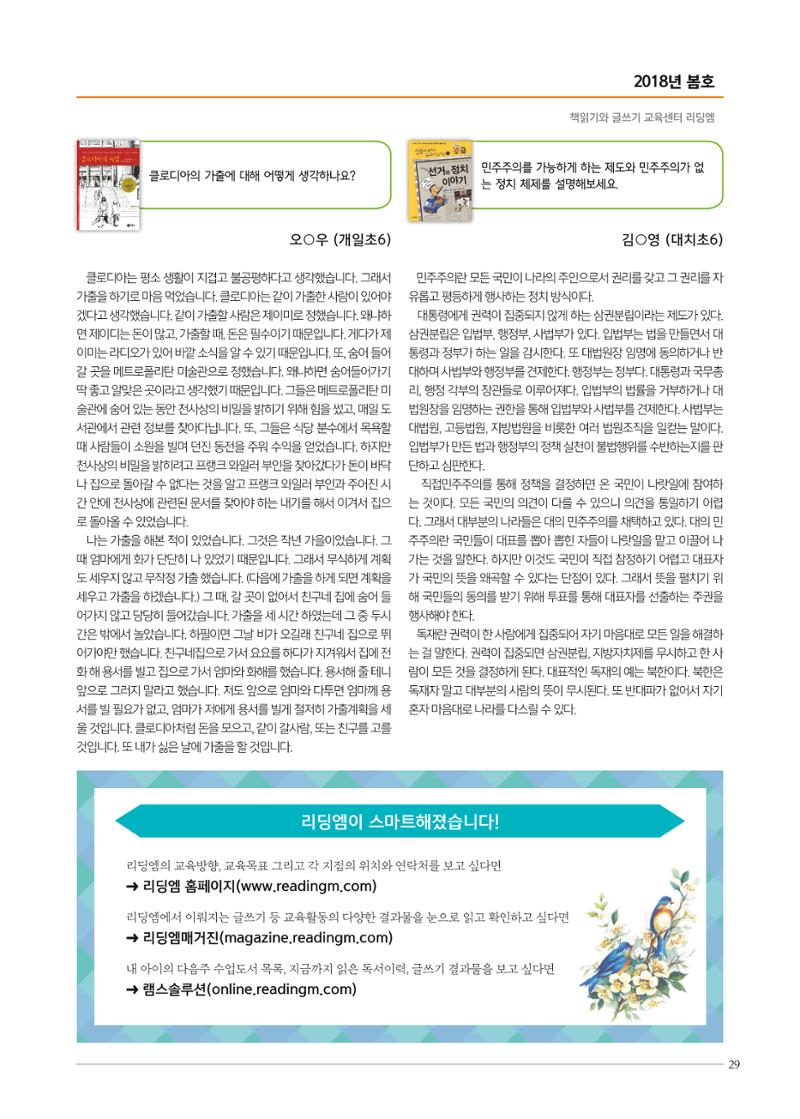 리딩엠 매거진M 2018년 봄호 [대치도곡] 29페이지