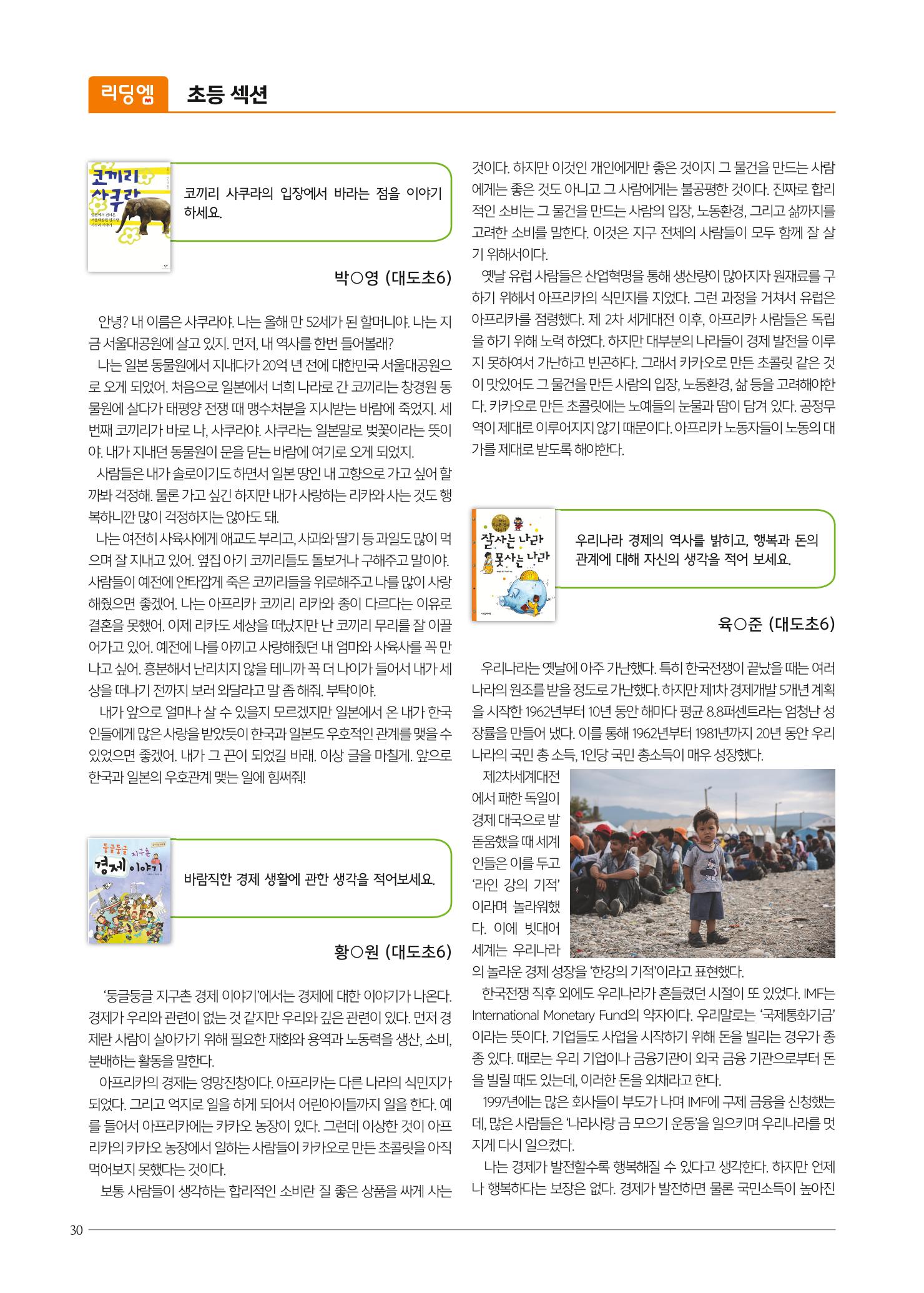 리딩엠 매거진M 2018년 봄호 [대치도곡] 30페이지