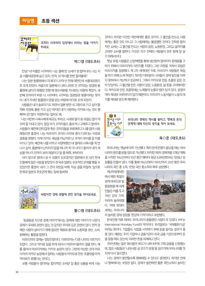 리딩엠 매거진M 2018년 봄호 [대치도곡] 30페이지