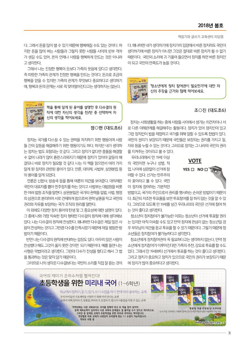 리딩엠 매거진M 2018년 봄호 [대치도곡] 31페이지