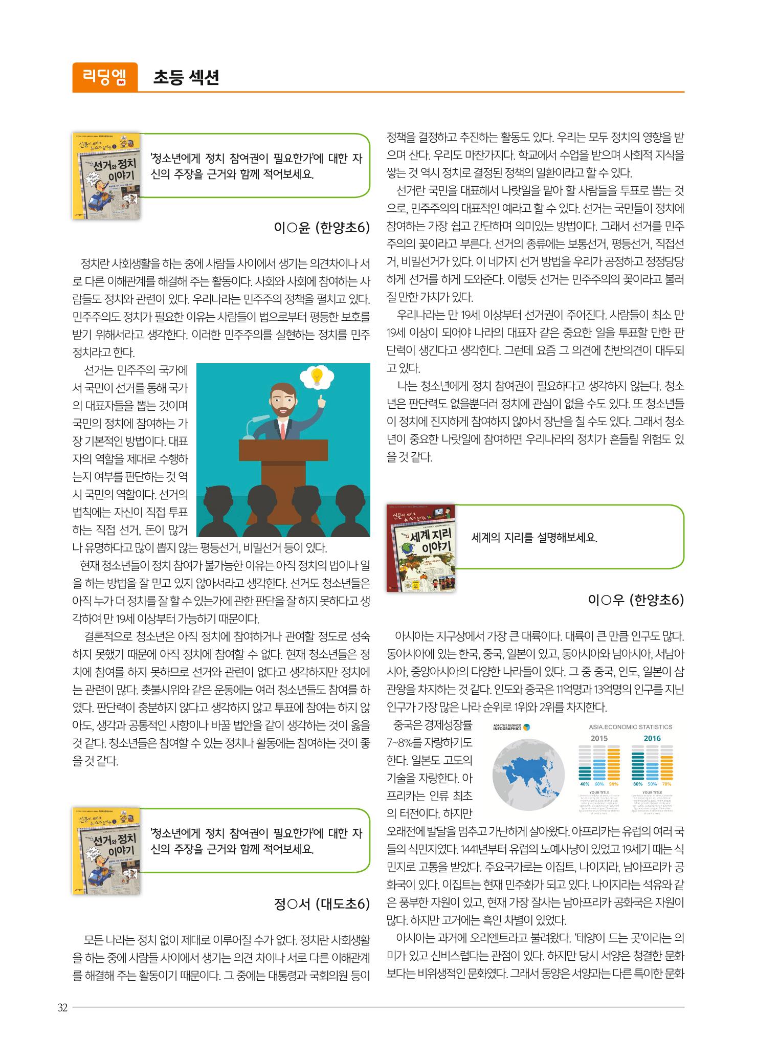 리딩엠 매거진M 2018년 봄호 [대치도곡] 32페이지