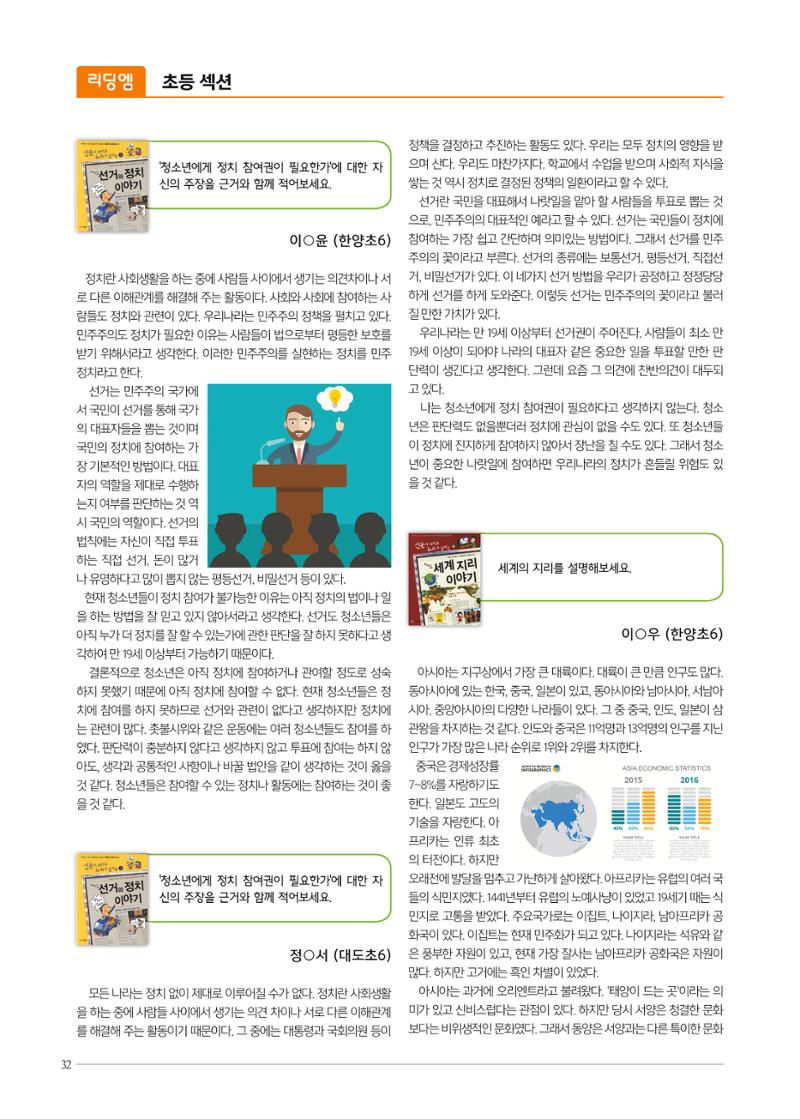 리딩엠 매거진M 2018년 봄호 [대치도곡] 32페이지