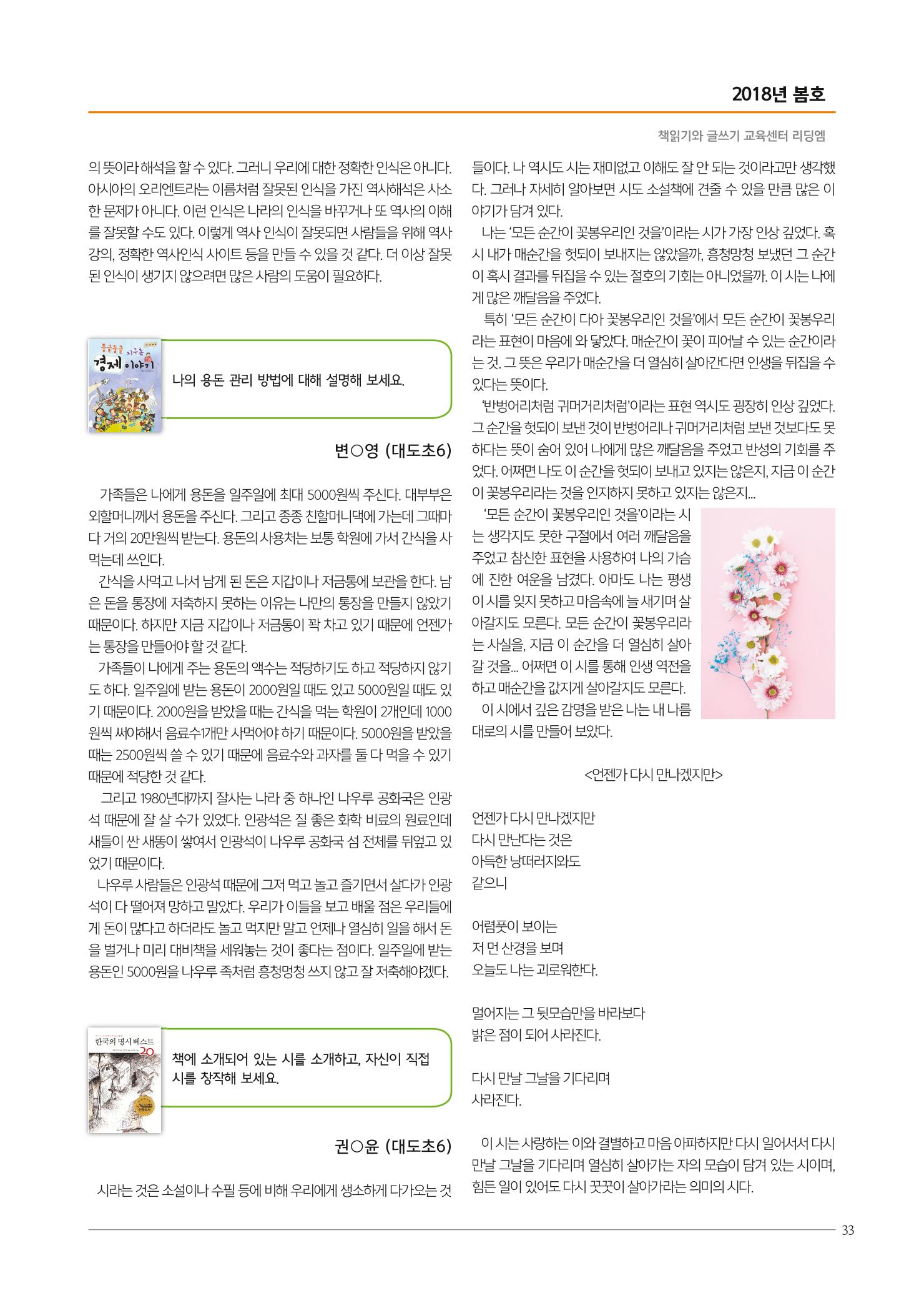 리딩엠 매거진M 2018년 봄호 [대치도곡] 33페이지