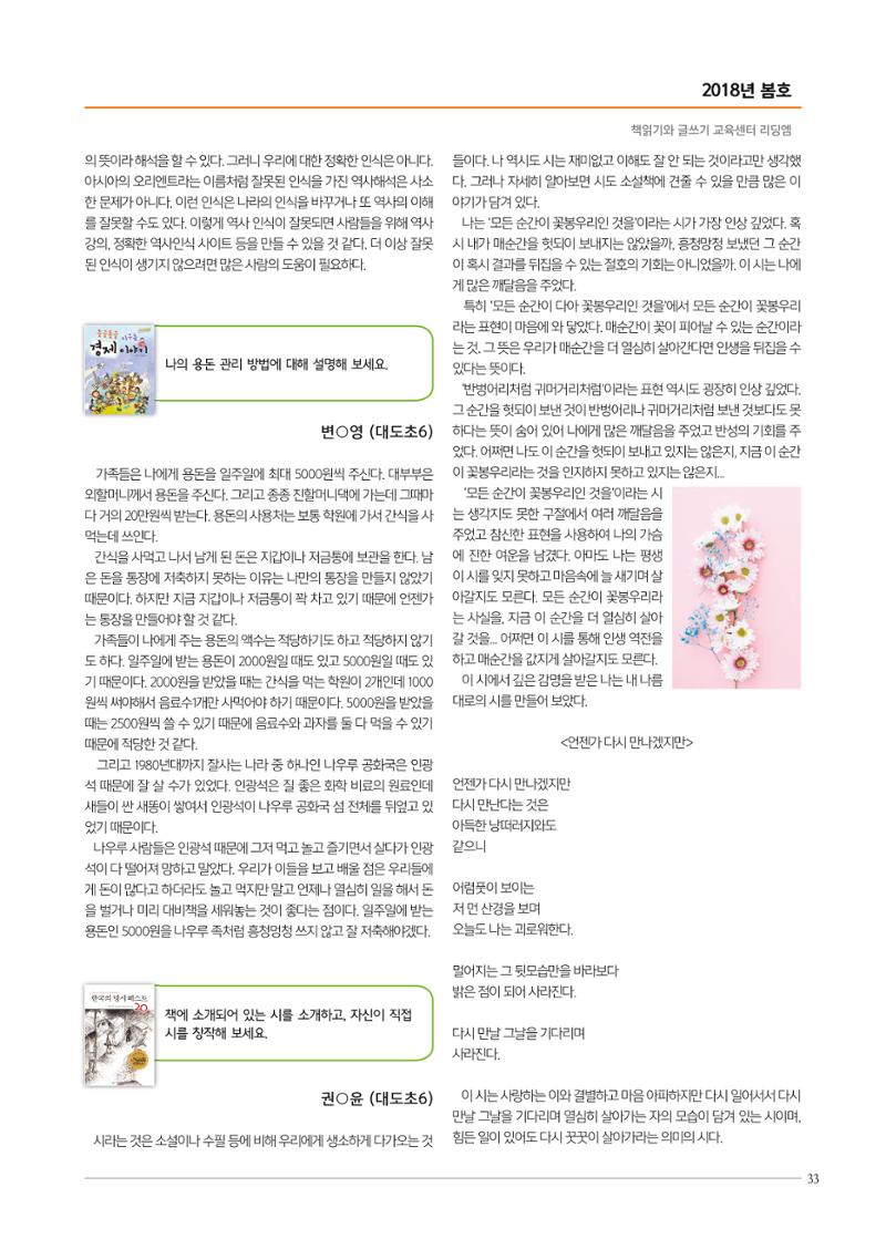 리딩엠 매거진M 2018년 봄호 [대치도곡] 33페이지