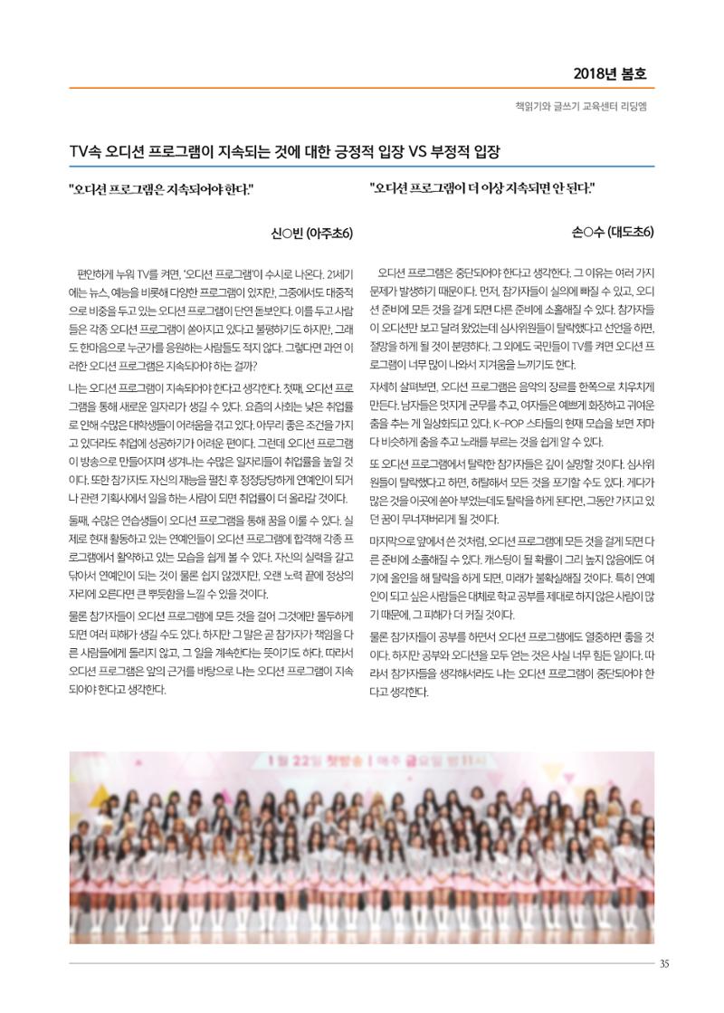 리딩엠 매거진M 2018년 봄호 [대치도곡] 35페이지