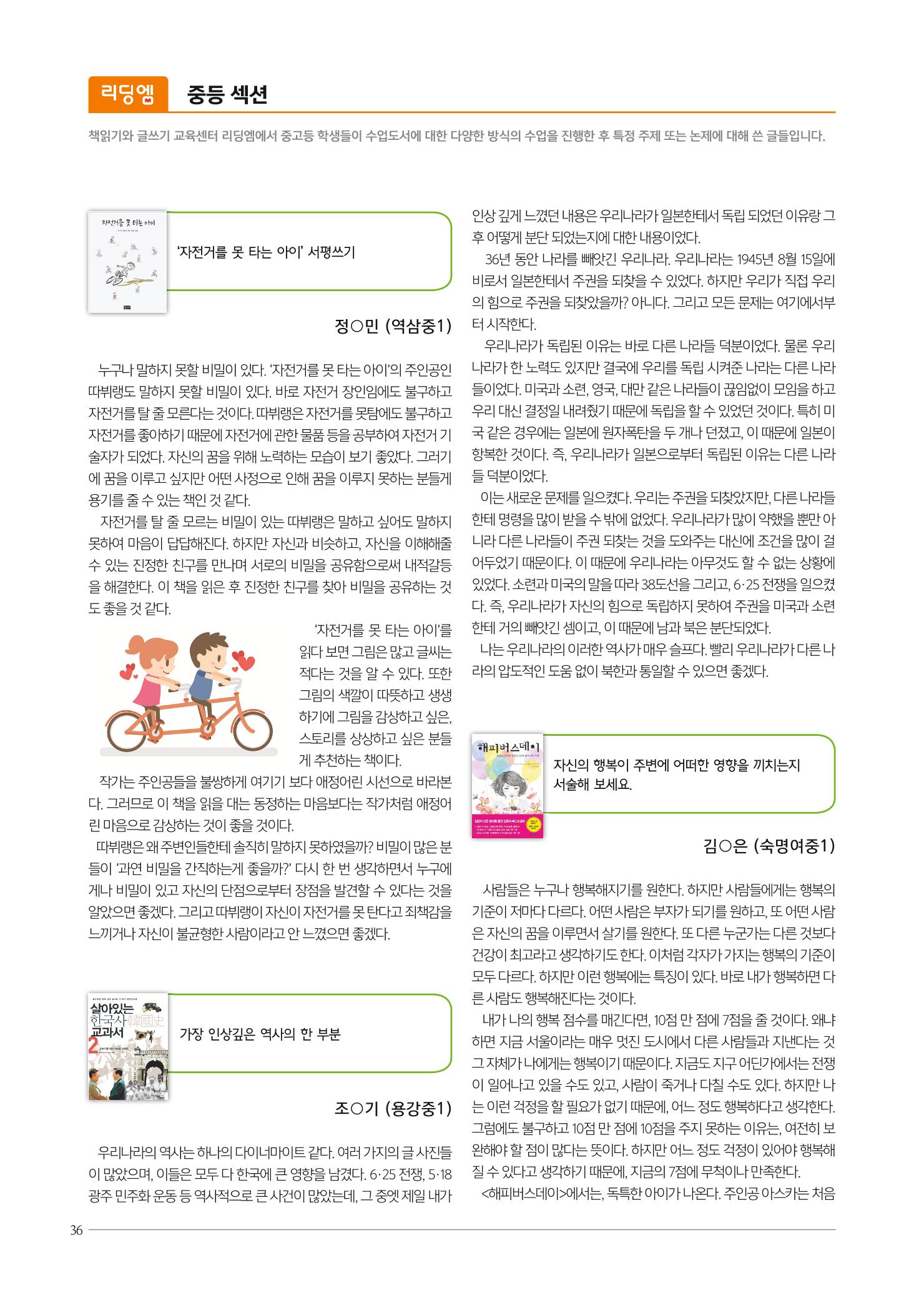 리딩엠 매거진M 2018년 봄호 [대치도곡] 36페이지