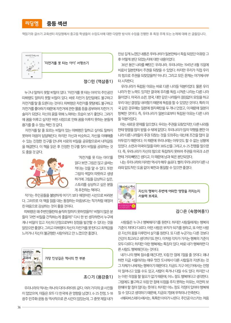 리딩엠 매거진M 2018년 봄호 [대치도곡] 36페이지